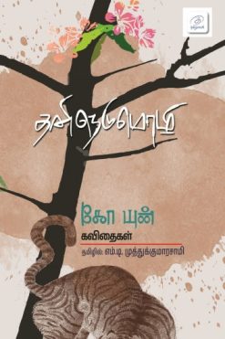 தனிநெடுமொழி