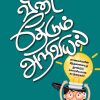 விடை தேடும் அறிவியல்