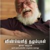 விண்வெளித் தழும்புகள்
