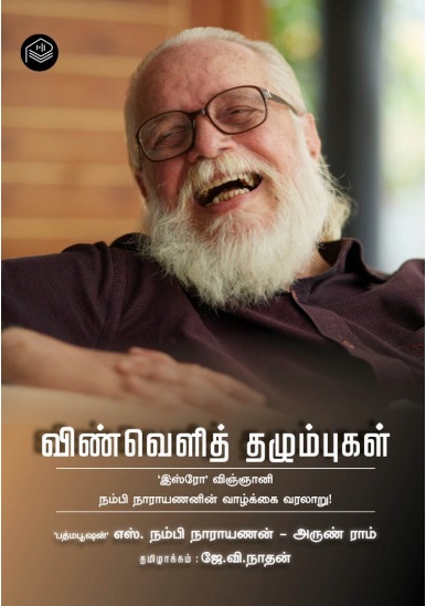 விண்வெளித் தழும்புகள்