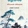 ஒன்றுமின்மையின் குதூகலம்