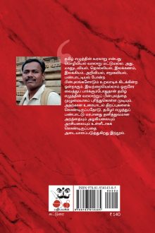 தமிழர் எழுத்துப் பண்பாட்டு மரபு