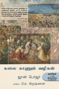 கலை காணும் வழிகள்