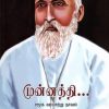 முன்னத்தி...