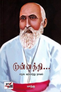 முன்னத்தி...