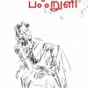 பஃறுளி