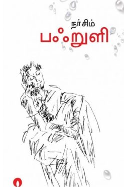 பஃறுளி