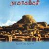 பண்டைய நாகரிகங்கள்