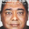 சமனற்ற நீதி