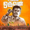 உங்களில் ஒருவன்
