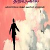 வெற்றிக் கதவின் திறவுகோல்