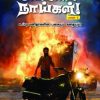 வேட்டை நாய்கள் (பாகம் - 2)