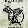 அச்சும் பதிப்பும்
