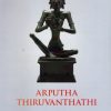 ARPUTHA THIRUVANTHATHI