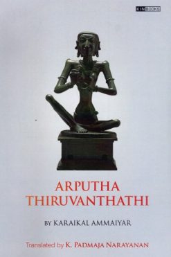 ARPUTHA THIRUVANTHATHI