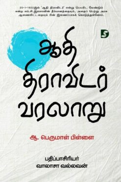 ஆதி திராவிடர் வரலாறு