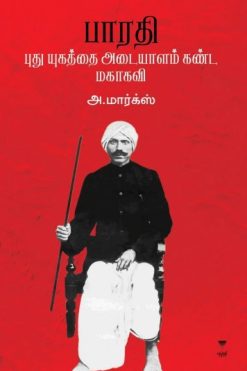 பாரதி புது யுகத்தை அடையாளம் கண்ட மகாகவி