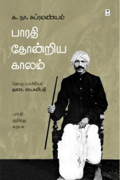 பாரதி தோன்றிய காலம் - பாரதி குறித்து க.நா.சு
