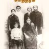 பாரதியார் சரித்திரம்