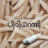 பிரியாணி