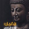 புத்தரின் வரலாறு