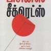 பிசினஸ் சீக்ரெட்ஸ்
