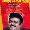 கேப்டன் விஜயகாந்த்