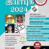 இந்து தமிழ் இயர்புக் 2024