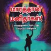 மாரத்தான் மனிதர்கள்