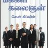 மக்கள் கலைஞன்