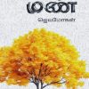 மண்