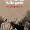 மார்க்சியத்திற்கும் அஃதே துணை