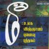 மீ: உலக விஞ்ஞானப் புனைவு