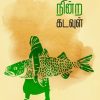மீனுடன் நின்ற கடவுள்
