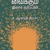 மிதக்கவைக்கும் இசைக் குறிப்புகள்