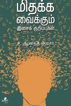 மிதக்கவைக்கும் இசைக் குறிப்புகள்