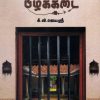 மூன்றாம் பிழக்கடை