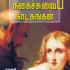 ஷேக்ஸ்பியரின் உலகம் - நகைச்சுவை நாடகங்கள்