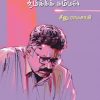 நினைவில் ஒளிரும் ஜிமிக்கிக் கம்மல்