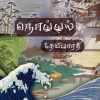 நொய்யல்