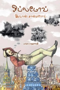 ஒப்லமோவ்