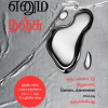 பாதரசம் எனும் நஞ்சு