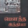 பௌத்த இந்தியா