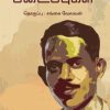 பாவலர் வரதராசன் படைப்புகள்