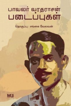 பாவலர் வரதராசன் படைப்புகள்