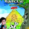 பேய்த் தோட்டம்
