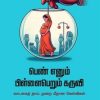 பெண் எனும் பிள்ளைபெறும் கருவி