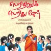 பெரிதினும் பெரிது கேள்