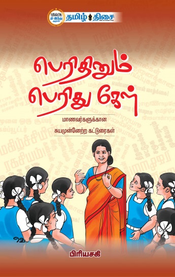 பெரிதினும் பெரிது கேள்