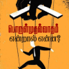 பொருள்முதல்வாதம் என்றால் என்ன?
